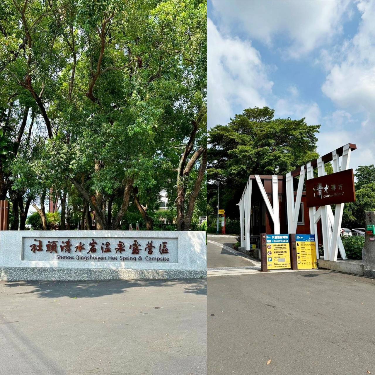 彰化縣社頭鄉露營推薦｜Qinshui Resort清水那方豪華露營｜全國唯一可以泡溫泉的豪華露營，近擁大片綠意生態，適合各齡層之免裝備懶人露營入住心得分享！