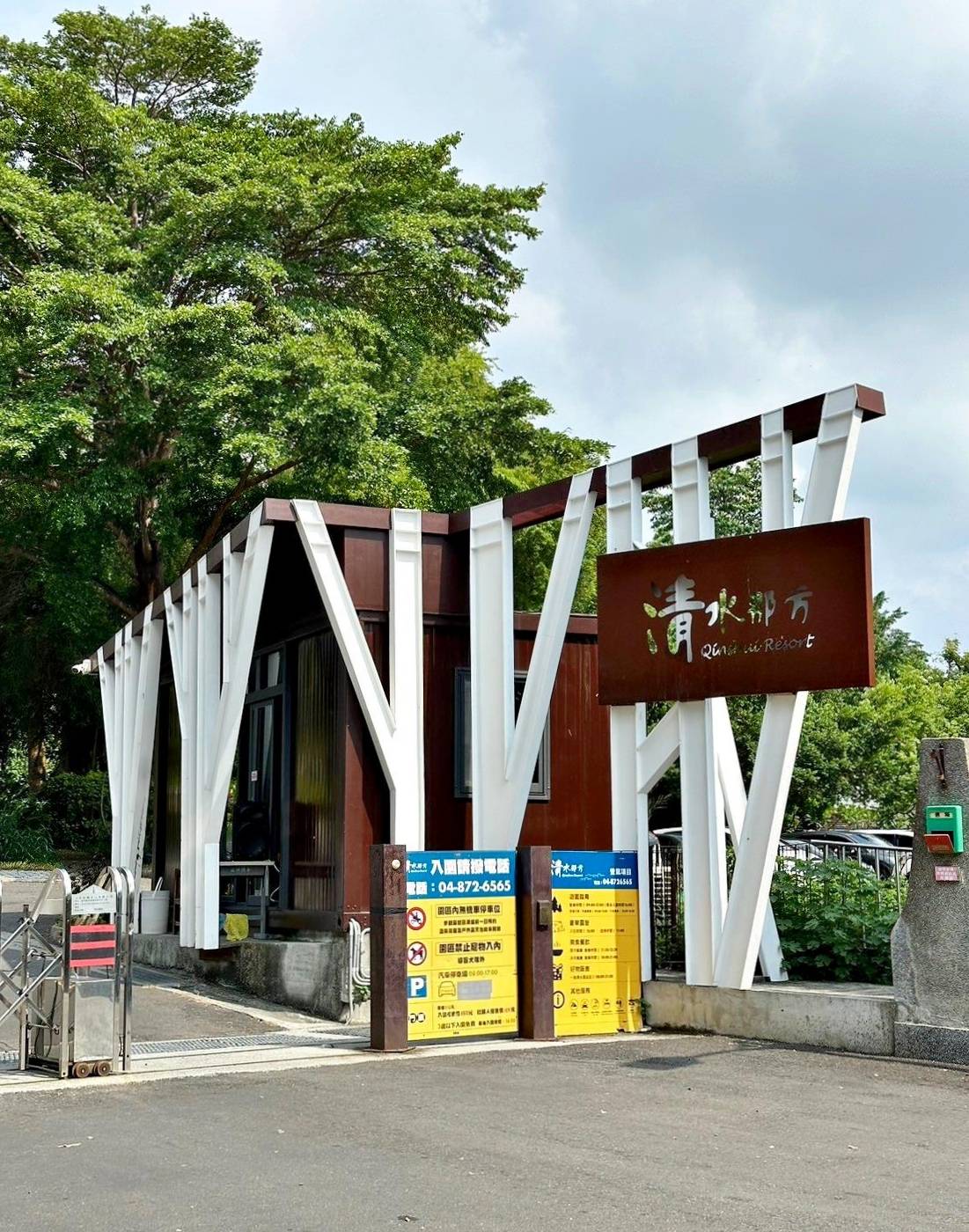 彰化縣社頭鄉露營推薦｜Qinshui Resort清水那方豪華露營｜全國唯一可以泡溫泉的豪華露營，近擁大片綠意生態，適合各齡層之免裝備懶人露營入住心得分享！