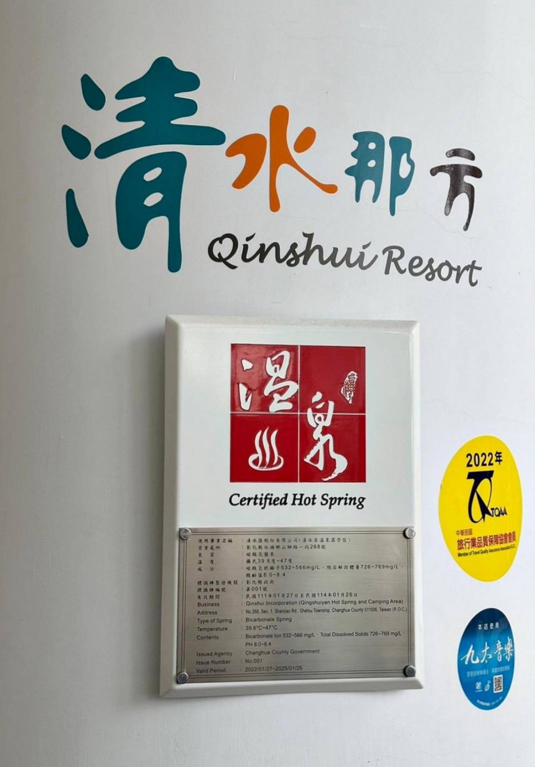 彰化縣社頭鄉露營推薦｜Qinshui Resort清水那方豪華露營｜全國唯一可以泡溫泉的豪華露營，近擁大片綠意生態，適合各齡層之免裝備懶人露營入住心得分享！