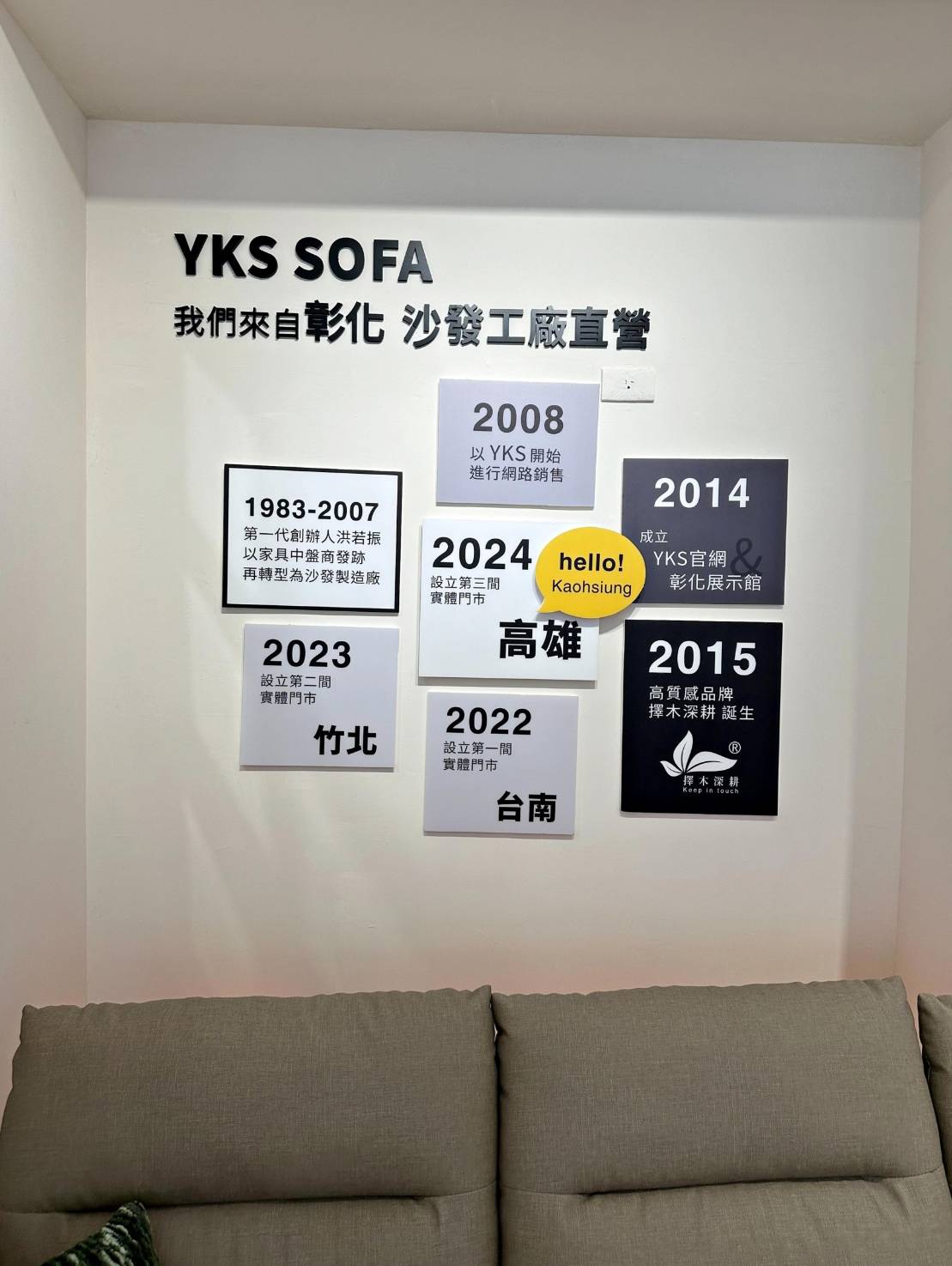 高雄沙發推薦|YKS沙發—高雄展示體驗館|專業造型訂製沙發推薦、沙發工廠直營,客製化滿足各種需求,網路知名人氣家居品牌,輕鬆擁有舒適質感居家生活! - 第3張圖 高雄沙發推薦|YKS沙發—高雄展示體驗館|專業造型訂製沙發推薦、沙發工廠直營,客製化滿足各種需求,網路知名人氣家居品牌,輕鬆擁有舒適質感居家生活!