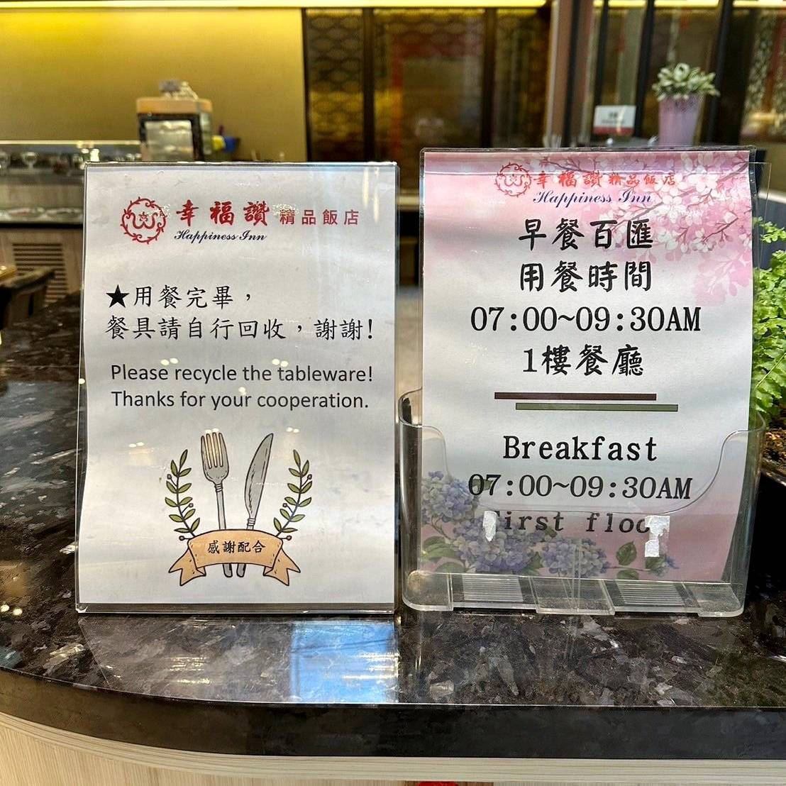 新北市新莊區住宿推薦｜幸福讚精品飯店 HappinessInn Taipei｜台北捷運幸福捷運站步行4分鐘，鄰近宏匯廣場及福壽街美食商圈，盡享寧靜舒適住宿氛圍之幸福讚精品飯店開箱分享！