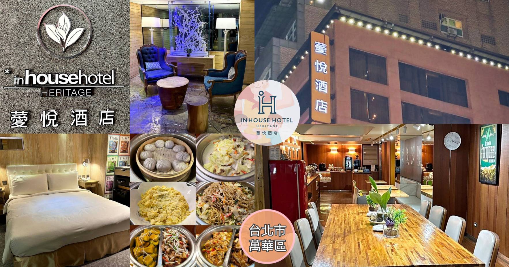 台北市萬華區住宿推薦|薆悅酒店西寧館 Inhouse Hotel Taipei|捷運西門站步行5分鐘,吃喝玩樂盡享旅憩時光開箱分享! - 第94張圖 台北市萬華區住宿推薦|薆悅酒店西寧館 Inhouse Hotel Taipei|捷運西門站步行5分鐘,吃喝玩樂盡享旅憩時光開箱分享!