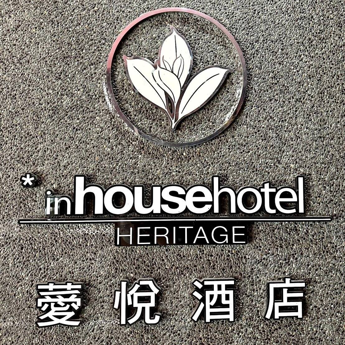台北市萬華區住宿推薦|薆悅酒店西寧館 Inhouse Hotel Taipei|台北捷運西門町站步行5分鐘,吃喝玩樂生活機能方便,盡享靜謐雅致住宿氛圍之薆悅酒店西寧館開箱分享! - 第8張圖 台北市萬華區住宿推薦|薆悅酒店西寧館 Inhouse Hotel Taipei|台北捷運西門町站步行5分鐘,吃喝玩樂生活機能方便,盡享靜謐雅致住宿氛圍之薆悅酒店西寧館開箱分享!