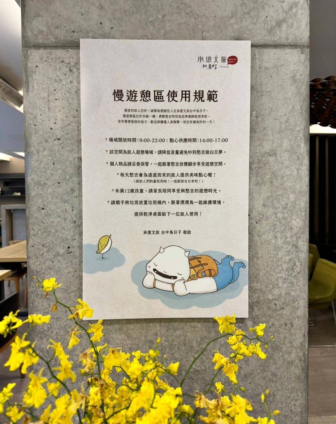 台中西區住宿推薦|承億文旅台中鳥日子|平價住宿附停車場、早餐豐富讓人驚艷、滿滿設計風格、賦予寧靜閒逸自在的氛圍之承億文旅台中鳥日子入住心得分享! - 第45張圖 台中西區住宿推薦|承億文旅台中鳥日子|平價住宿附停車場、早餐豐富讓人驚艷、滿滿設計風格、賦予寧靜閒逸自在的氛圍之承億文旅台中鳥日子入住心得分享!