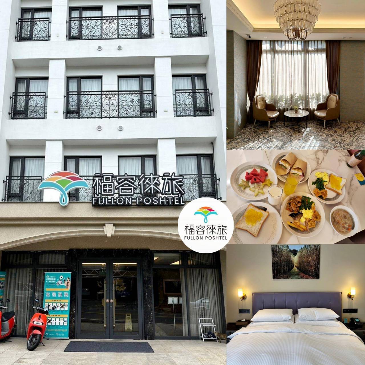 南投縣水里鄉住宿推薦|福容徠旅水里店|福容大飯店創建的輕旅品牌,坐擁山林裡的藝術旅店,遠離塵囂四周山林環繞之福容徠旅水里店開箱分享! - 第3張圖 南投縣水里鄉住宿推薦|福容徠旅水里店|福容大飯店創建的輕旅品牌,坐擁山林裡的藝術旅店,遠離塵囂四周山林環繞之福容徠旅水里店開箱分享!