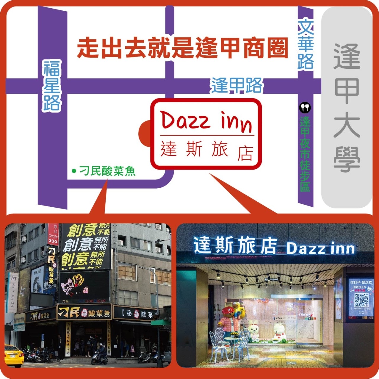 台中西屯區住宿推薦|達斯旅店Dazz inn|二訪入住四人房,提供住宿客免費停車場,獨樹一幟童繪主題多種客房,逢甲夜市商圈近在咫尺,吃喝玩樂生活機能方便之達斯旅店入住心得分享! - 第5張圖 台中西屯區住宿推薦|達斯旅店Dazz inn|二訪入住四人房,提供住宿客免費停車場,獨樹一幟童繪主題多種客房,逢甲夜市商圈近在咫尺,吃喝玩樂生活機能方便之達斯旅店入住心得分享!