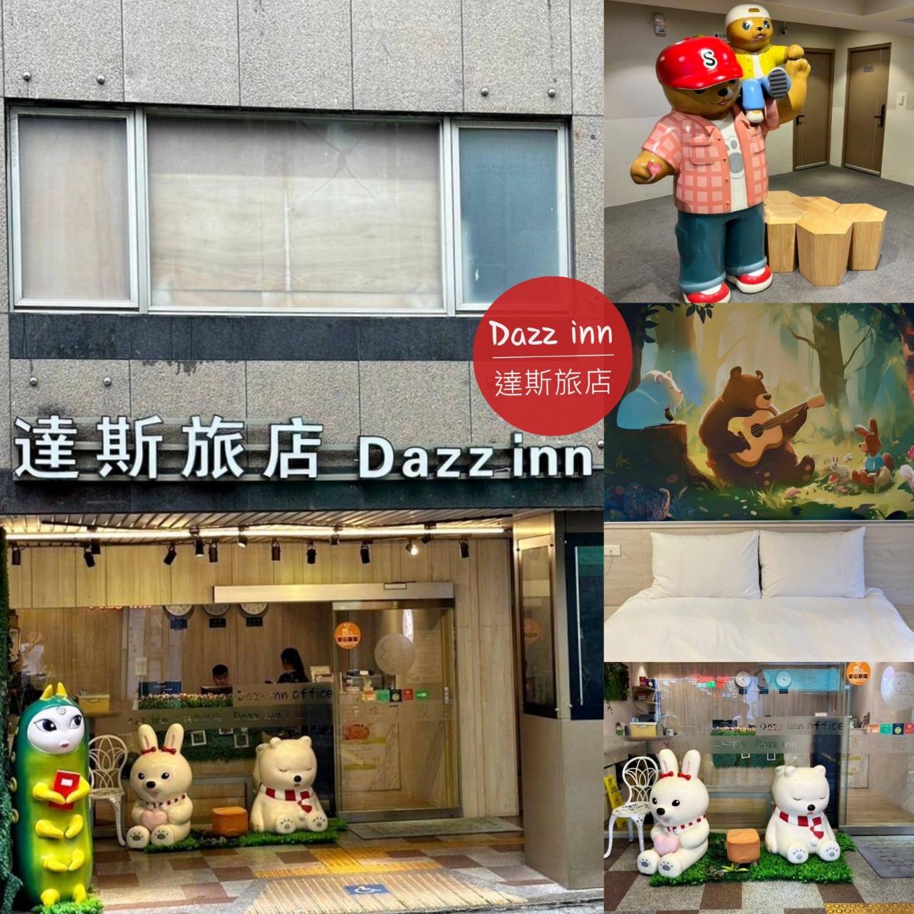 台中西屯區住宿推薦|達斯旅店Dazz inn|提供住宿客免費停車場,匠心獨具童繪主題多種客房,下樓走出去即逢甲夜市,吃喝玩樂生活機能方便之達斯旅店入住心得分享! - 第3張圖 台中西屯區住宿推薦|達斯旅店Dazz inn|提供住宿客免費停車場,匠心獨具童繪主題多種客房,下樓走出去即逢甲夜市,吃喝玩樂生活機能方便之達斯旅店入住心得分享!