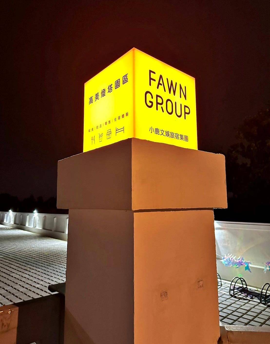 台中清水區住宿推薦｜高美燈塔園區｜全台唯一可泊宿燈塔園區民宿，登塔可眺望高美濕地全景之高美燈塔園區入住心得分享！