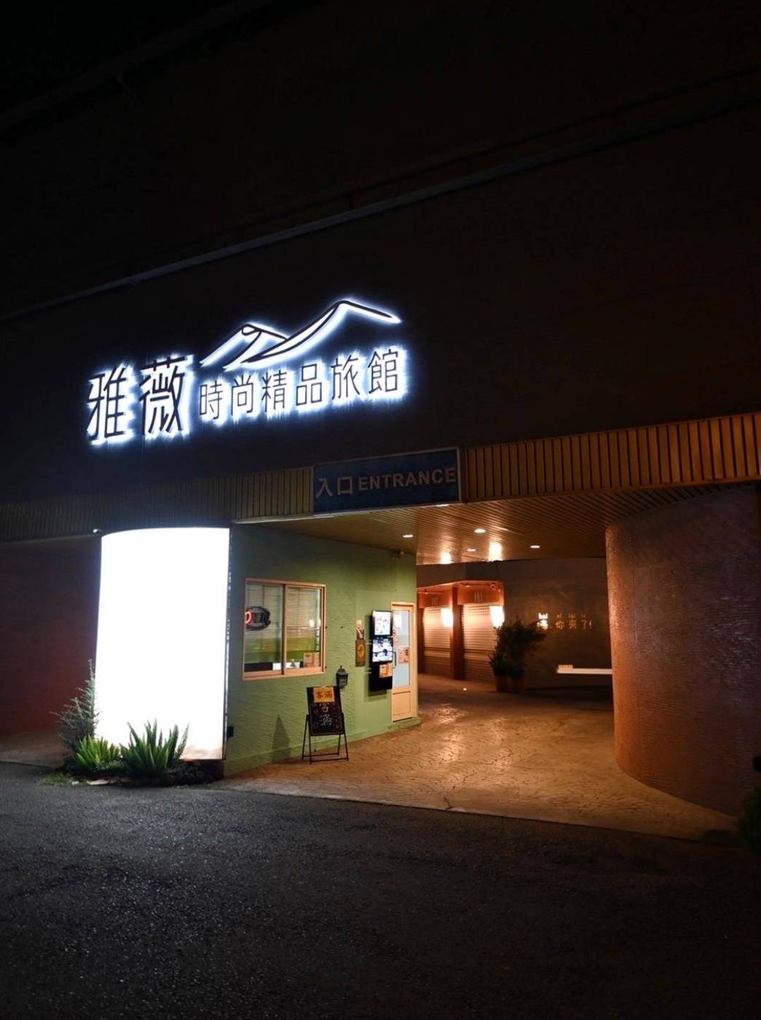 南投縣名間鄉住宿推薦|雅薇漫旅行館|超大獨立車庫精品旅館,現代兼具美學設計風格,舒適裝潢打造特色房型之雅薇漫旅行館入住心得分享! - 第12張圖 南投縣名間鄉住宿推薦|雅薇漫旅行館|超大獨立車庫精品旅館,現代兼具美學設計風格,舒適裝潢打造特色房型之雅薇漫旅行館入住心得分享!