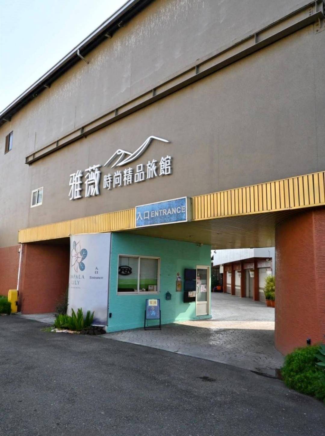 南投縣名間鄉住宿推薦|雅薇漫旅行館|超大獨立車庫精品旅館,現代兼具美學設計風格,舒適裝潢打造特色房型之雅薇漫旅行館入住心得分享! - 第10張圖 南投縣名間鄉住宿推薦|雅薇漫旅行館|超大獨立車庫精品旅館,現代兼具美學設計風格,舒適裝潢打造特色房型之雅薇漫旅行館入住心得分享!