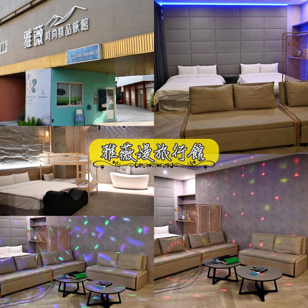 南投縣名間鄉住宿推薦|雅薇漫旅行館|超大獨立車庫精品旅館,現代兼具美學設計風格,舒適裝潢打造特色房型之雅薇漫旅行館入住心得分享! - 第3張圖 南投縣名間鄉住宿推薦|雅薇漫旅行館|超大獨立車庫精品旅館,現代兼具美學設計風格,舒適裝潢打造特色房型之雅薇漫旅行館入住心得分享!