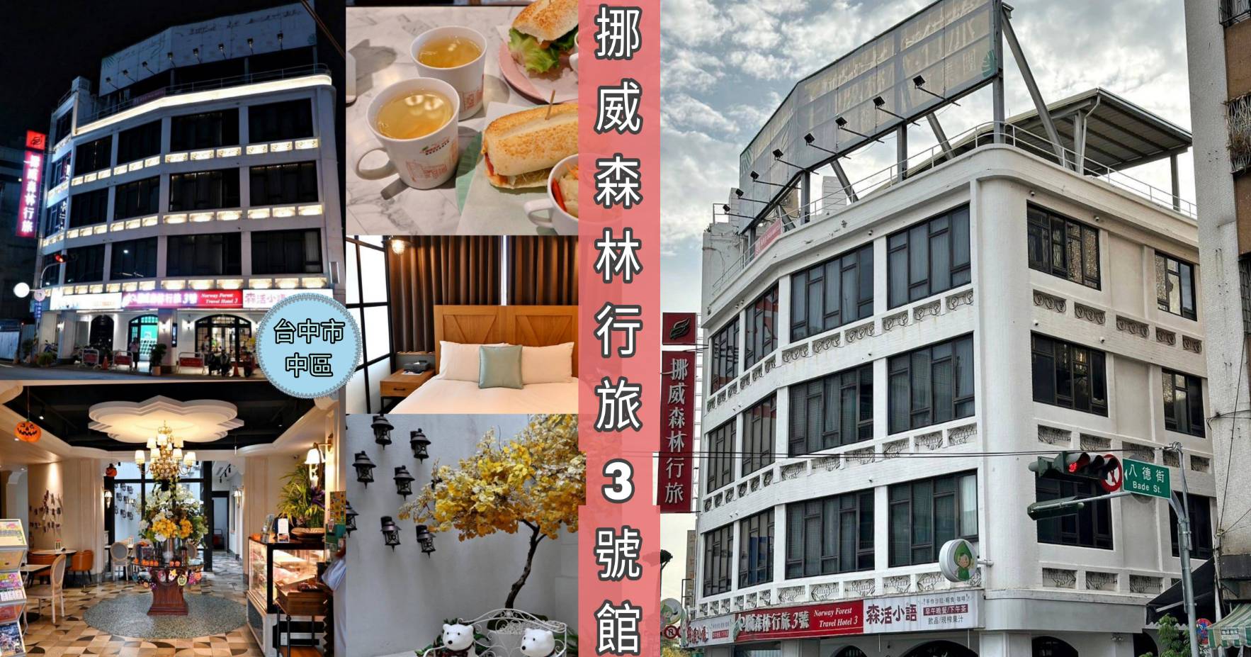 台中太平區住宿推薦|挪威森林台中漫活館|室內親子景點、步行1分鐘新光黃昏市場,舒適慢活旅行體驗! - 第114張圖 台中太平區住宿推薦|挪威森林台中漫活館|室內親子景點、步行1分鐘新光黃昏市場,舒適慢活旅行體驗!