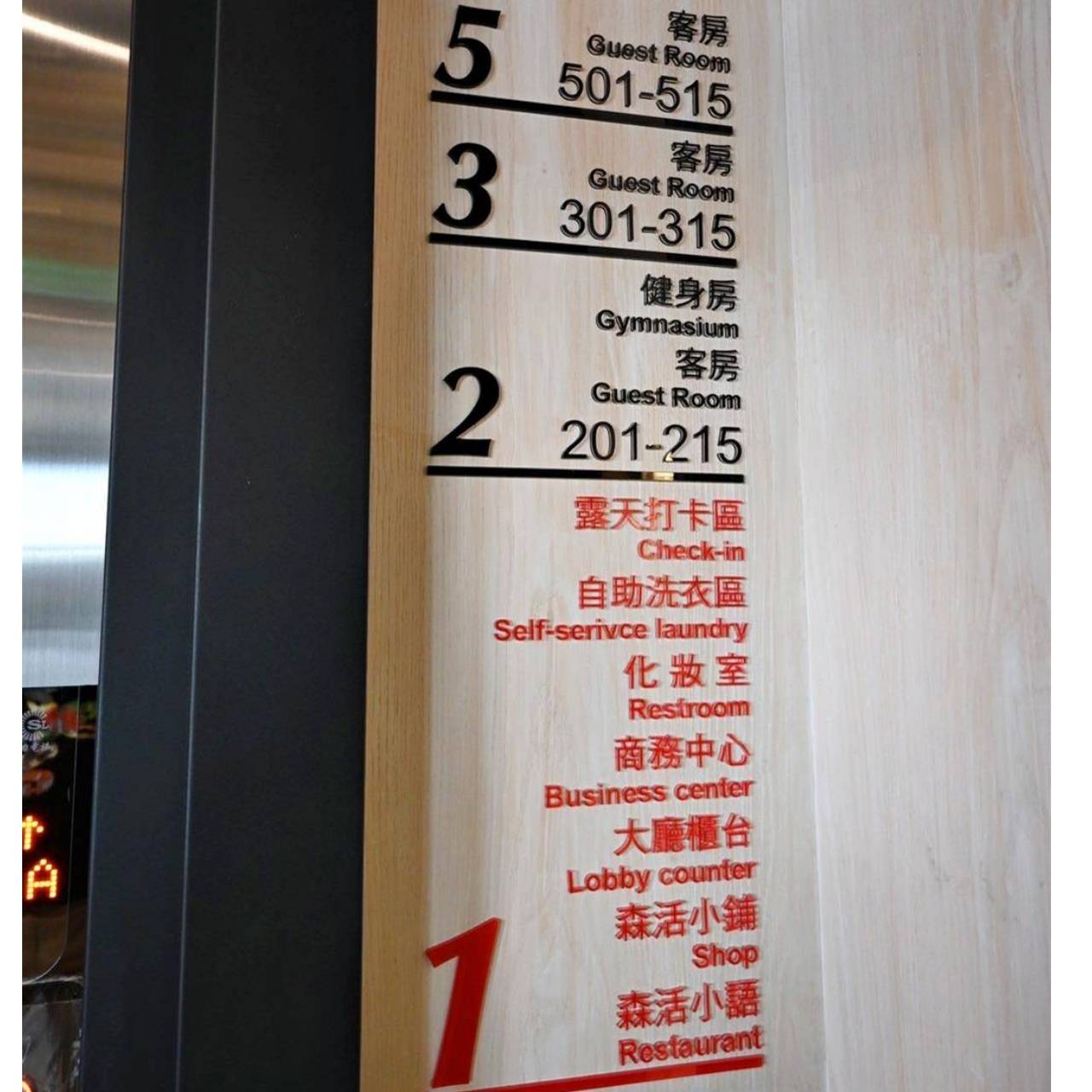 台中中區住宿推薦|挪威森林行旅台中行旅3號館|步行可達台中火車站,森林小語早餐輕食驚艷,每間客房設獨立對外窗,享受自在漫遊愜意時光之挪威森林行旅3號館入住心得分享! - 第24張圖 台中中區住宿推薦|挪威森林行旅台中行旅3號館|步行可達台中火車站,森林小語早餐輕食驚艷,每間客房設獨立對外窗,享受自在漫遊愜意時光之挪威森林行旅3號館入住心得分享!
