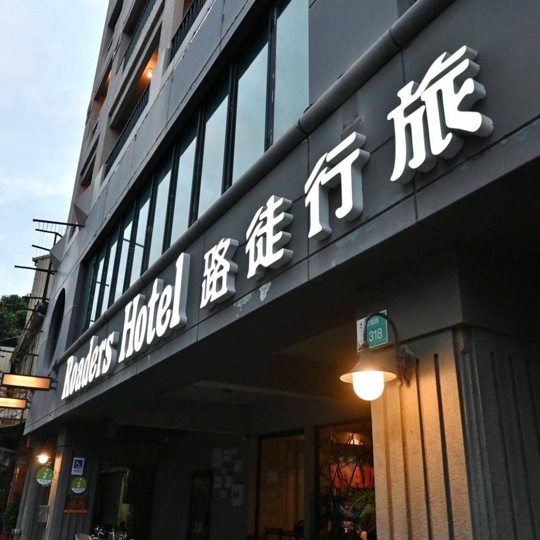 台南市北區住宿推薦|路徒行旅台南成大館|輕鬆步行到火車站,24小時休憩空間免費供應點心飲品,設施多元附洗衣房,盡享靜謐旅憩時光之路徒行旅台南成大館入住心得分享! - 第6張圖 台南市北區住宿推薦|路徒行旅台南成大館|輕鬆步行到火車站,24小時休憩空間免費供應點心飲品,設施多元附洗衣房,盡享靜謐旅憩時光之路徒行旅台南成大館入住心得分享!