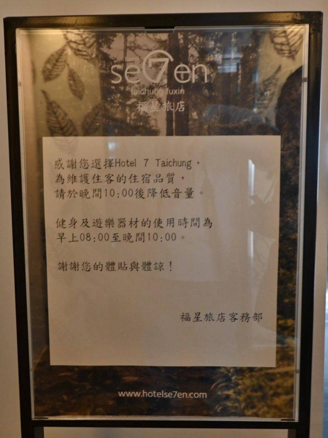 台中市西屯區住宿推薦|Hotel 7福星旅店|提供住宿客免費停車場,頂樓區域飽覽城市風貌,輕鬆步行即到逢甲夜市,吃喝玩樂生活機能便利之福星旅店入住心得分享! - 第36張圖 台中市西屯區住宿推薦|Hotel 7福星旅店|提供住宿客免費停車場,頂樓區域飽覽城市風貌,輕鬆步行即到逢甲夜市,吃喝玩樂生活機能便利之福星旅店入住心得分享!