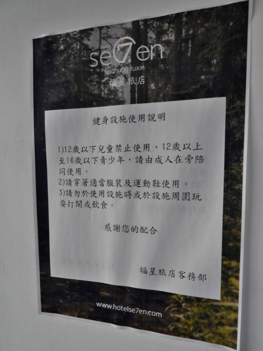 台中市西屯區住宿推薦|Hotel 7福星旅店|提供住宿客免費停車場,頂樓區域飽覽城市風貌,輕鬆步行即到逢甲夜市,吃喝玩樂生活機能便利之福星旅店入住心得分享! - 第37張圖 台中市西屯區住宿推薦|Hotel 7福星旅店|提供住宿客免費停車場,頂樓區域飽覽城市風貌,輕鬆步行即到逢甲夜市,吃喝玩樂生活機能便利之福星旅店入住心得分享!
