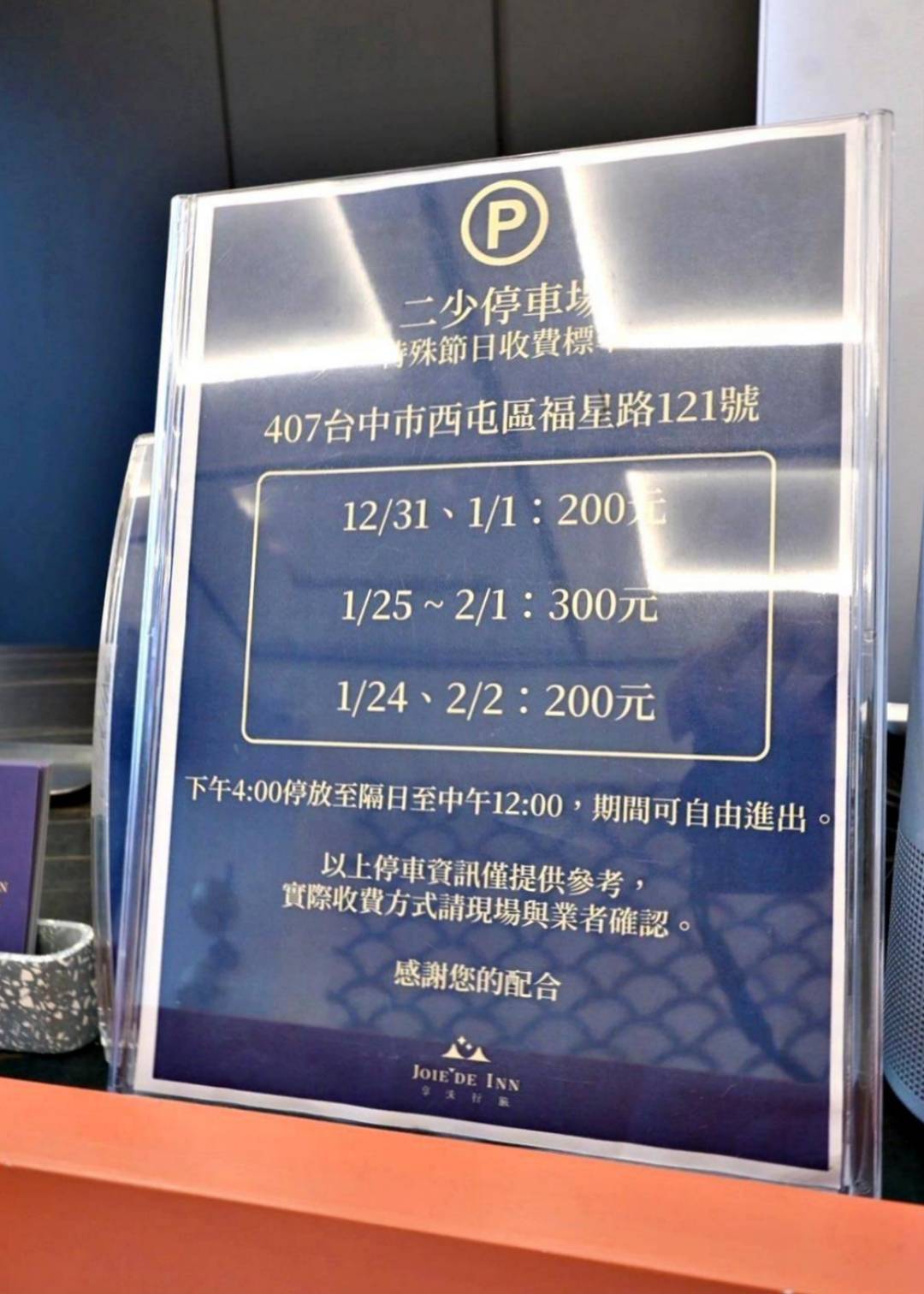 台中市西屯區住宿推薦|享沃行旅 Joie de Inn|每一間房型都有對外窗,提供寧靜舒適的住宿環境,輕鬆步行即到逢甲夜市,吃喝玩樂生活機能便利之享沃行旅入住心得分享! - 第14張圖 台中市西屯區住宿推薦|享沃行旅 Joie de Inn|每一間房型都有對外窗,提供寧靜舒適的住宿環境,輕鬆步行即到逢甲夜市,吃喝玩樂生活機能便利之享沃行旅入住心得分享!