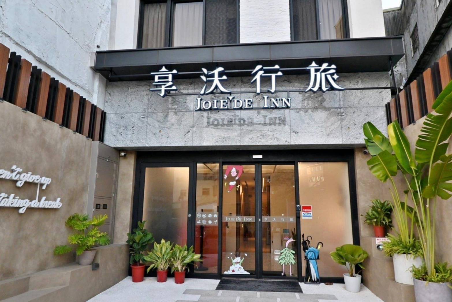 台中市西屯區住宿推薦|享沃行旅 Joie de Inn|每一間房型都有對外窗,提供寧靜舒適的住宿環境,輕鬆步行即到逢甲夜市,吃喝玩樂生活機能便利之享沃行旅入住心得分享! - 第7張圖 台中市西屯區住宿推薦|享沃行旅 Joie de Inn|每一間房型都有對外窗,提供寧靜舒適的住宿環境,輕鬆步行即到逢甲夜市,吃喝玩樂生活機能便利之享沃行旅入住心得分享!