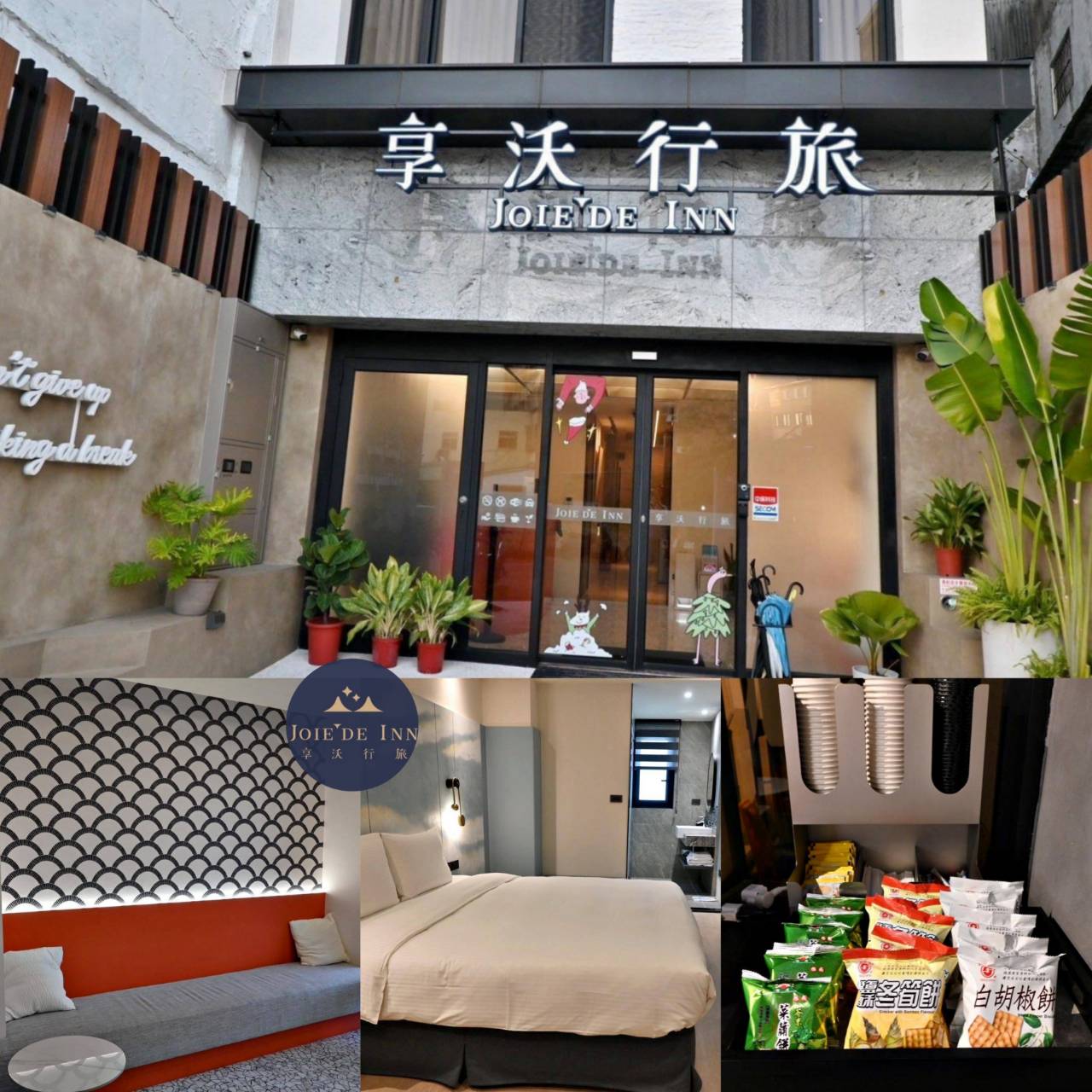 台中市西屯區住宿推薦|享沃行旅 Joie de Inn|每一間房型都有對外窗,提供寧靜舒適的住宿環境,輕鬆步行即到逢甲夜市,吃喝玩樂生活機能便利之享沃行旅入住心得分享! - 第4張圖 台中市西屯區住宿推薦|享沃行旅 Joie de Inn|每一間房型都有對外窗,提供寧靜舒適的住宿環境,輕鬆步行即到逢甲夜市,吃喝玩樂生活機能便利之享沃行旅入住心得分享!