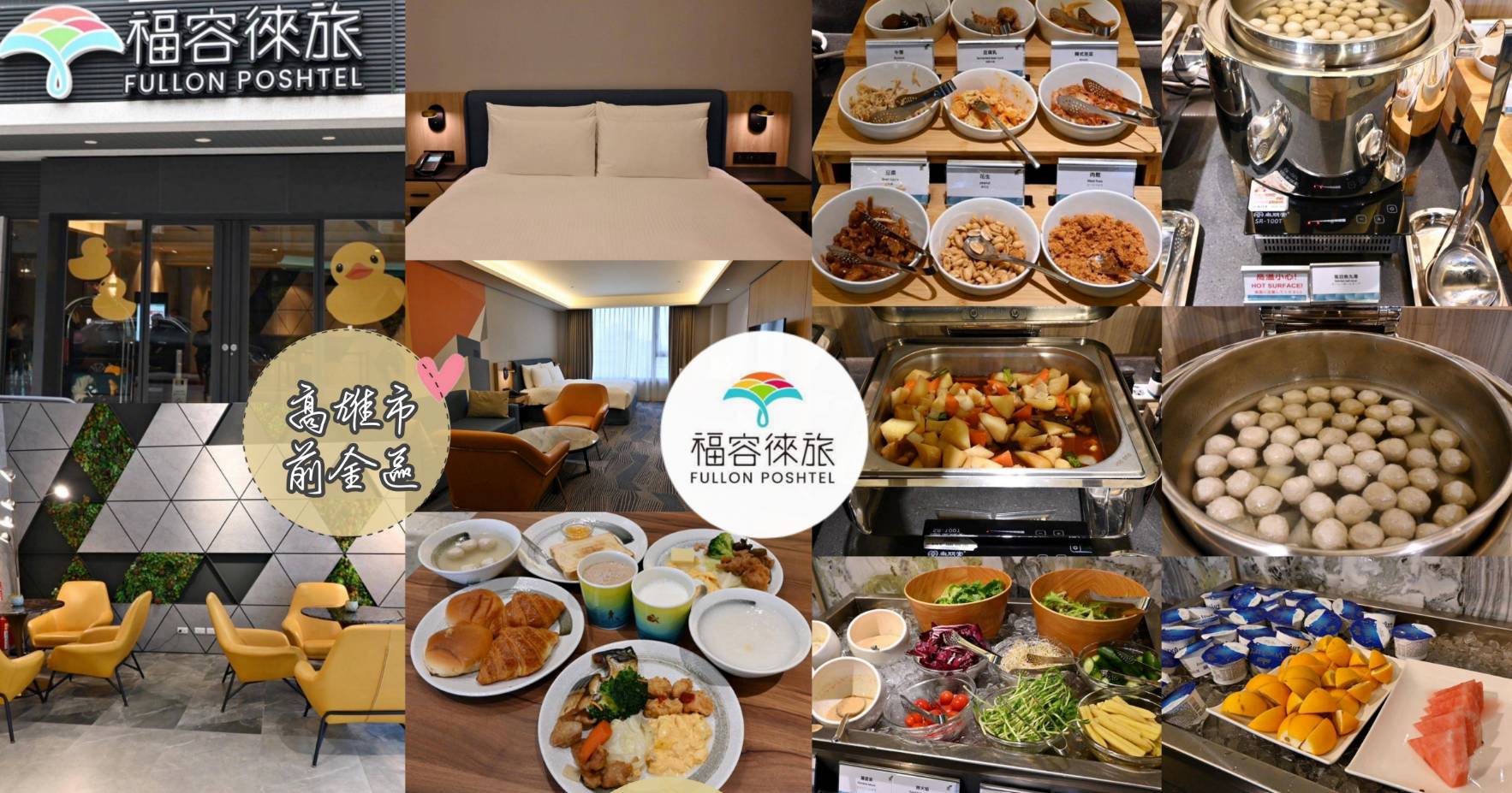 屏東縣恆春鎮住宿推薦|福容徠旅墾丁店|福容大飯店旗下輕旅品牌,免費迎賓點心飲品、近大街之福容徠旅墾丁店開箱分享! - 第101張圖 屏東縣恆春鎮住宿推薦|福容徠旅墾丁店|福容大飯店旗下輕旅品牌,免費迎賓點心飲品、近大街之福容徠旅墾丁店開箱分享!