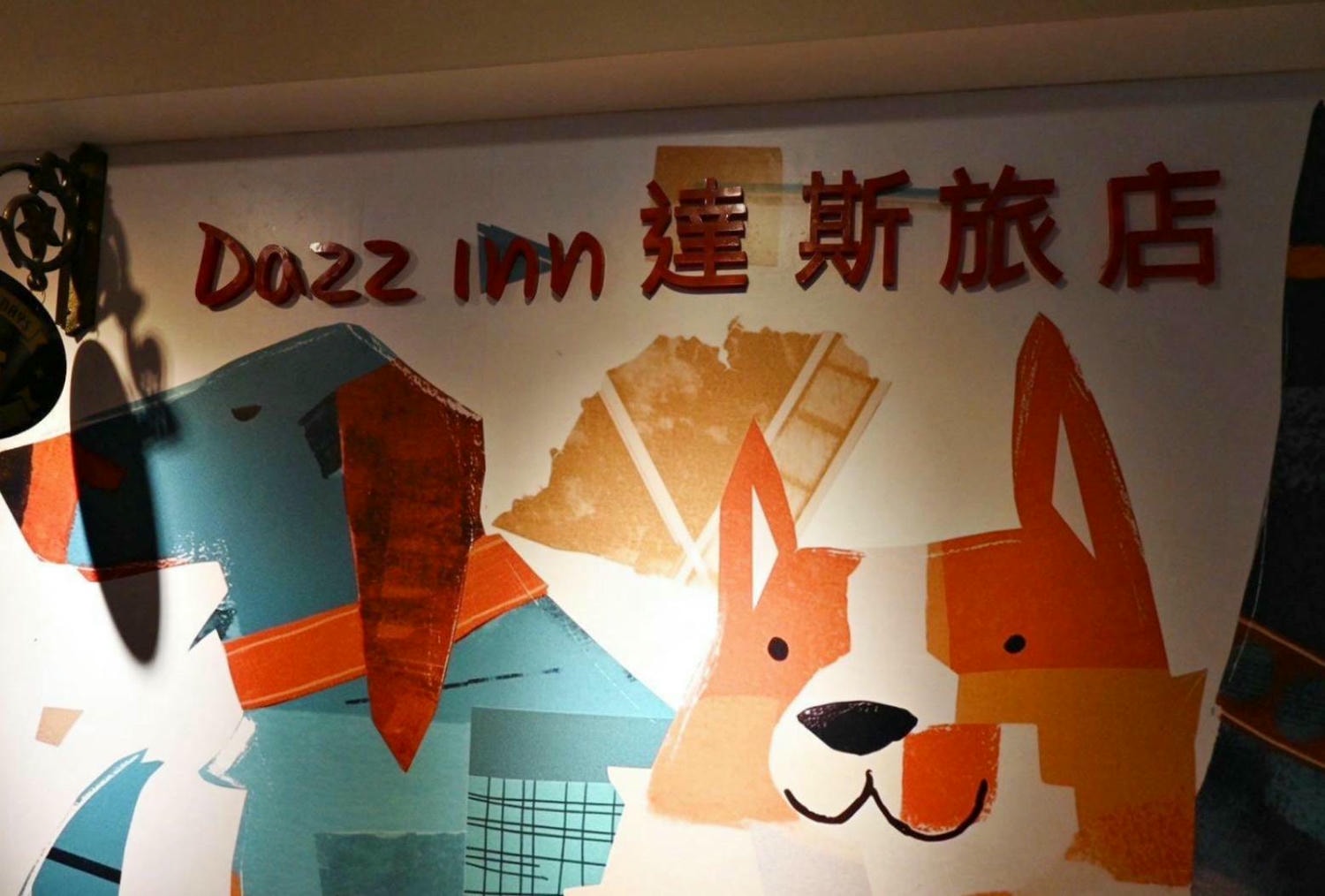 台中西屯區住宿推薦|達斯旅店Dazz inn|二訪入住四人房,提供住宿客免費停車場,獨樹一幟童繪主題多種客房,逢甲夜市商圈近在咫尺,吃喝玩樂生活機能方便之達斯旅店入住心得分享! - 第67張圖 台中西屯區住宿推薦|達斯旅店Dazz inn|二訪入住四人房,提供住宿客免費停車場,獨樹一幟童繪主題多種客房,逢甲夜市商圈近在咫尺,吃喝玩樂生活機能方便之達斯旅店入住心得分享!