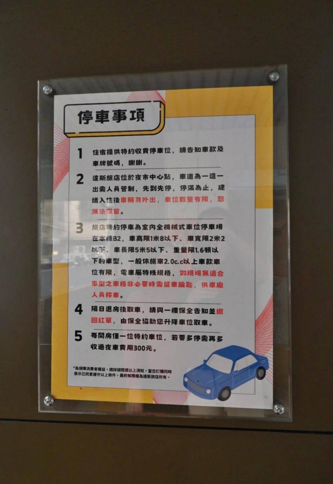 台中西屯區住宿推薦|達斯旅店Dazz inn|二訪入住四人房,提供住宿客免費停車場,獨樹一幟童繪主題多種客房,逢甲夜市商圈近在咫尺,吃喝玩樂生活機能方便之達斯旅店入住心得分享! - 第68張圖 台中西屯區住宿推薦|達斯旅店Dazz inn|二訪入住四人房,提供住宿客免費停車場,獨樹一幟童繪主題多種客房,逢甲夜市商圈近在咫尺,吃喝玩樂生活機能方便之達斯旅店入住心得分享!