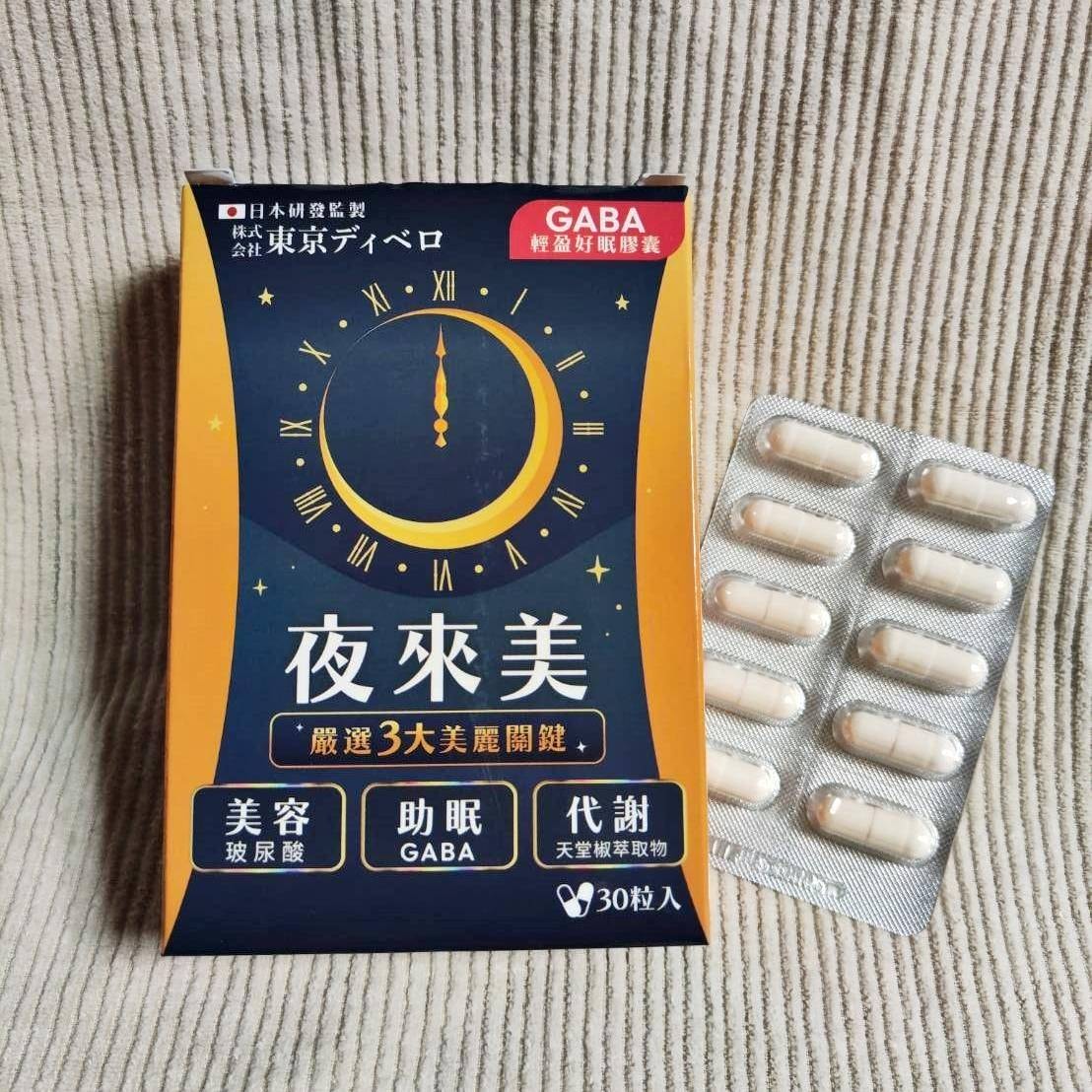 懶人救星推薦|夜來美GABA輕盈好眠膠囊|有助提升睡眠品質,晚上睡好白天精神好,邊睡邊瘦變漂亮! - 第24張圖 懶人救星推薦|夜來美GABA輕盈好眠膠囊|有助提升睡眠品質,晚上睡好白天精神好,邊睡邊瘦變漂亮!