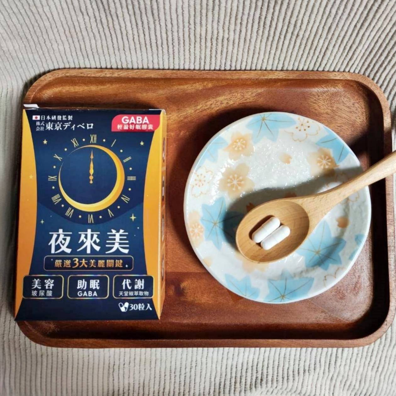 懶人救星推薦|夜來美GABA輕盈好眠膠囊|有助提升睡眠品質,晚上睡好白天精神好,邊睡邊瘦變漂亮! - 第28張圖 懶人救星推薦|夜來美GABA輕盈好眠膠囊|有助提升睡眠品質,晚上睡好白天精神好,邊睡邊瘦變漂亮!