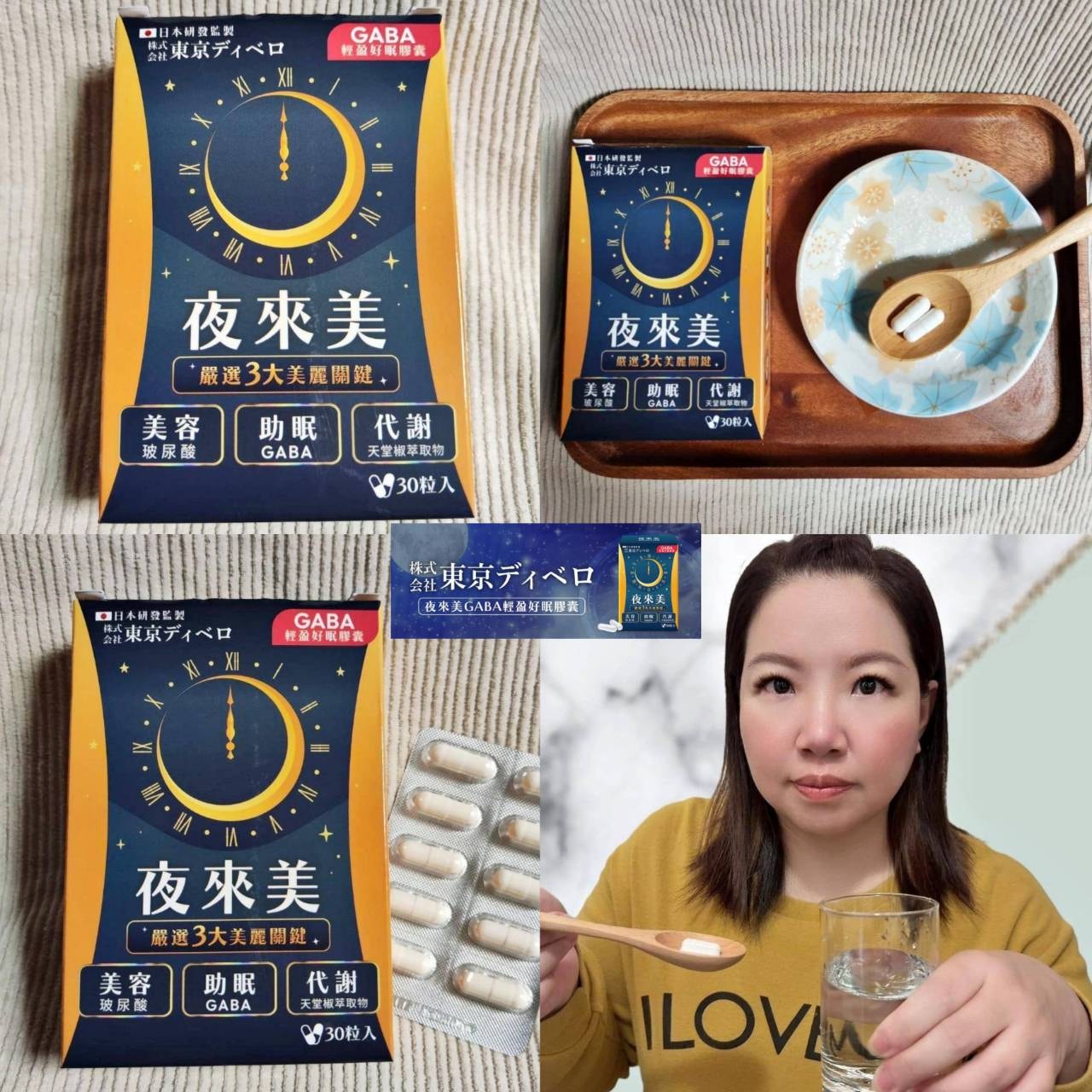 懶人救星推薦|夜來美GABA輕盈好眠膠囊|有助提升睡眠品質,晚上睡好白天精神好,邊睡邊瘦變漂亮! - 第9張圖 懶人救星推薦|夜來美GABA輕盈好眠膠囊|有助提升睡眠品質,晚上睡好白天精神好,邊睡邊瘦變漂亮!