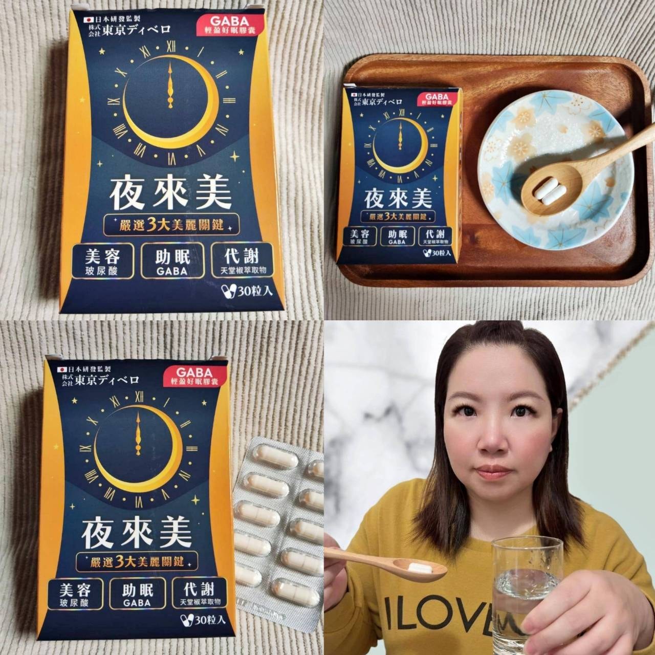 懶人救星推薦|夜來美GABA輕盈好眠膠囊|有助提升睡眠品質,晚上睡好白天精神好,邊睡邊瘦變漂亮! - 第42張圖 懶人救星推薦|夜來美GABA輕盈好眠膠囊|有助提升睡眠品質,晚上睡好白天精神好,邊睡邊瘦變漂亮!