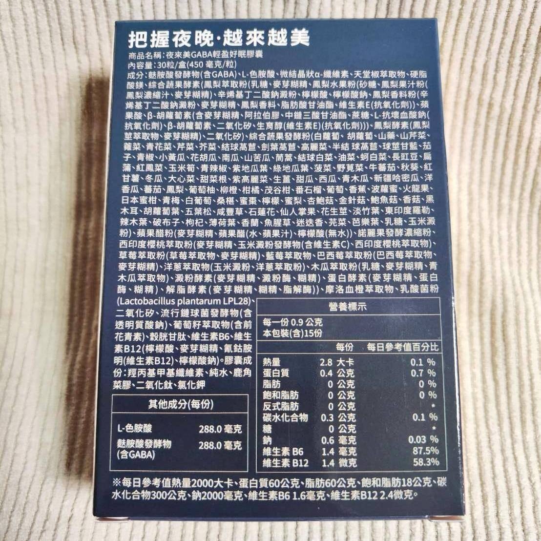 懶人救星推薦|夜來美GABA輕盈好眠膠囊|有助提升睡眠品質,晚上睡好白天精神好,邊睡邊瘦變漂亮! - 第19張圖 懶人救星推薦|夜來美GABA輕盈好眠膠囊|有助提升睡眠品質,晚上睡好白天精神好,邊睡邊瘦變漂亮!