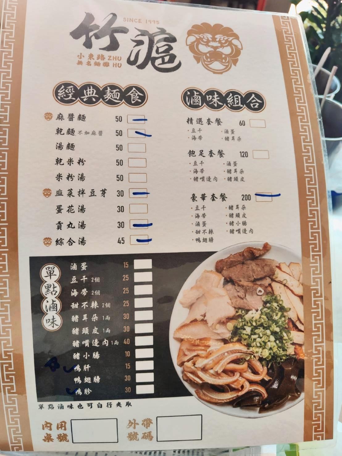 台南美食推薦|竹滬麵店(小東路無名麵店)|經典麻醬麵與滷味,高CP值平價料理、湯品麵食與滷味組合之美食饗宴! - 第22張圖 台南美食推薦|竹滬麵店(小東路無名麵店)|經典麻醬麵與滷味,高CP值平價料理、湯品麵食與滷味組合之美食饗宴!