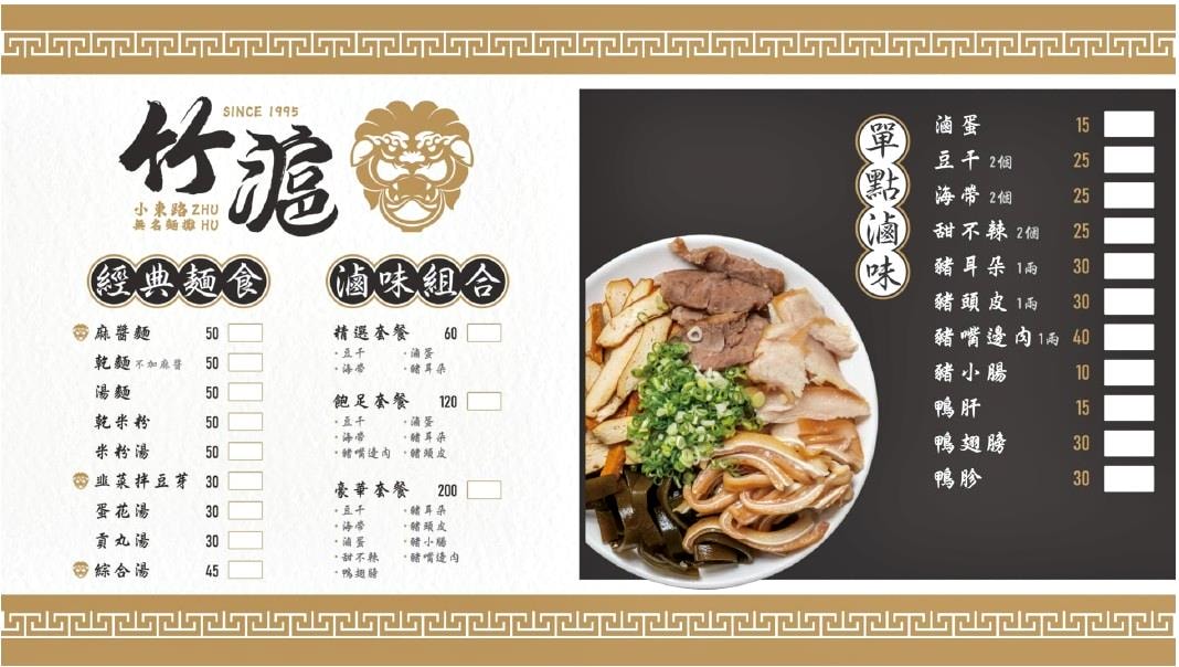 台南美食推薦|竹滬麵店(小東路無名麵店)|經典麻醬麵與滷味,高CP值平價料理、湯品麵食與滷味組合之美食饗宴! - 第18張圖 台南美食推薦|竹滬麵店(小東路無名麵店)|經典麻醬麵與滷味,高CP值平價料理、湯品麵食與滷味組合之美食饗宴!