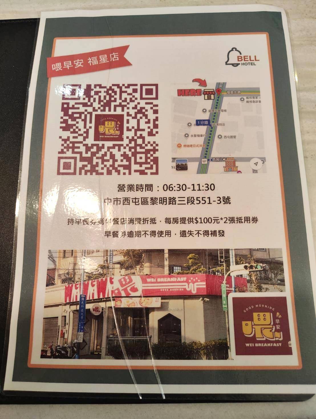 台中西屯區住宿推薦|叮噹旅舍Hotel Bell|輕鬆步行即可到逢甲夜市商圈,生活機能無懈可擊,吃喝玩樂應有盡有之叮噹旅舍入住心得分享! - 第31張圖 台中西屯區住宿推薦|叮噹旅舍Hotel Bell|輕鬆步行即可到逢甲夜市商圈,生活機能無懈可擊,吃喝玩樂應有盡有之叮噹旅舍入住心得分享!