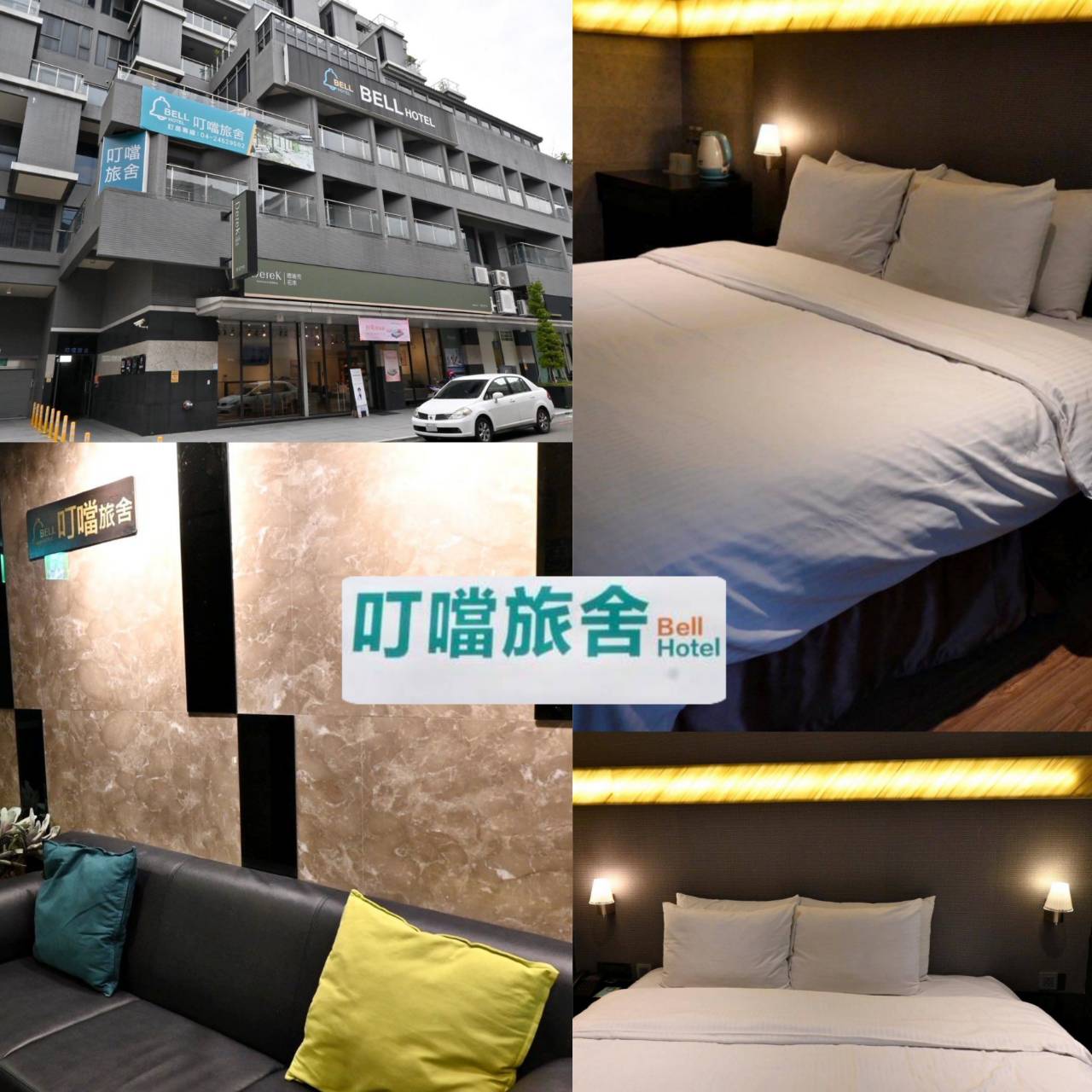 台中西屯區住宿推薦|叮噹旅舍Hotel Bell|輕鬆步行即可到逢甲夜市商圈,生活機能無懈可擊,吃喝玩樂應有盡有之叮噹旅舍入住心得分享! - 第3張圖 台中西屯區住宿推薦|叮噹旅舍Hotel Bell|輕鬆步行即可到逢甲夜市商圈,生活機能無懈可擊,吃喝玩樂應有盡有之叮噹旅舍入住心得分享!