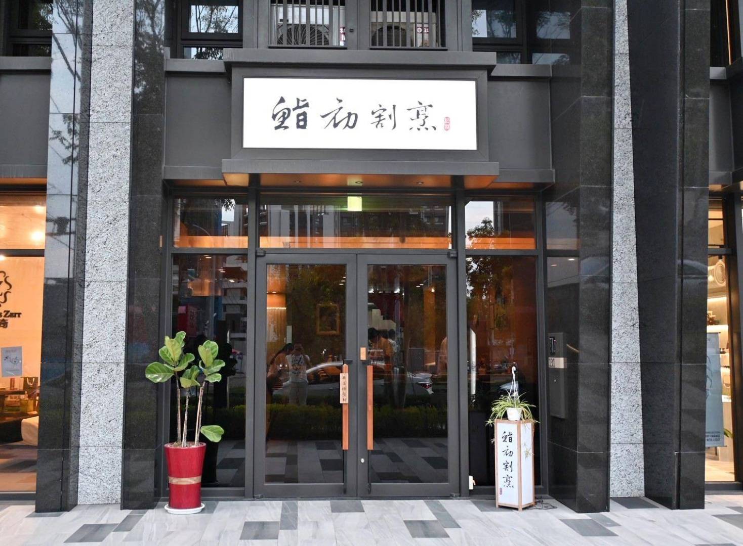 台中日本料理推薦｜台中市北屯區鮨初割烹料理｜全預約制割烹料理開箱，日式無菜單創意料理，一口入魂驚艷味蕾！