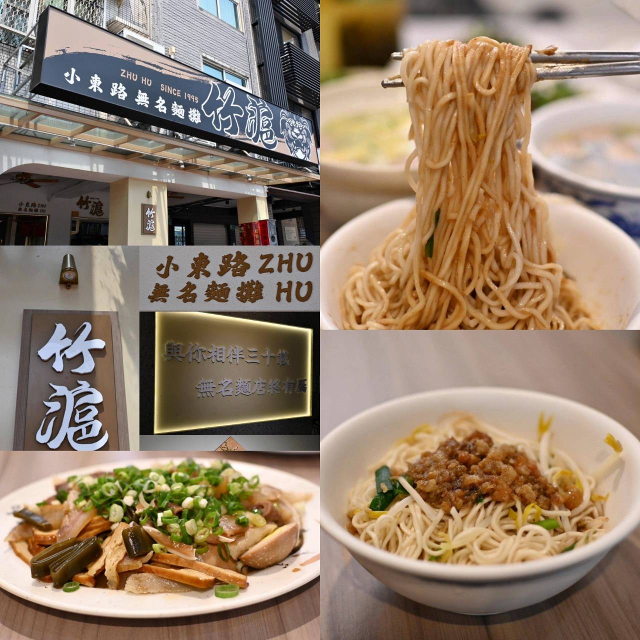 台南美食推薦|竹滬麵店(小東路無名麵店)|經典麻醬麵與滷味,高CP值平價料理、湯品麵食與滷味組合之美食饗宴! - 第52張圖 台南美食推薦|竹滬麵店(小東路無名麵店)|經典麻醬麵與滷味,高CP值平價料理、湯品麵食與滷味組合之美食饗宴!