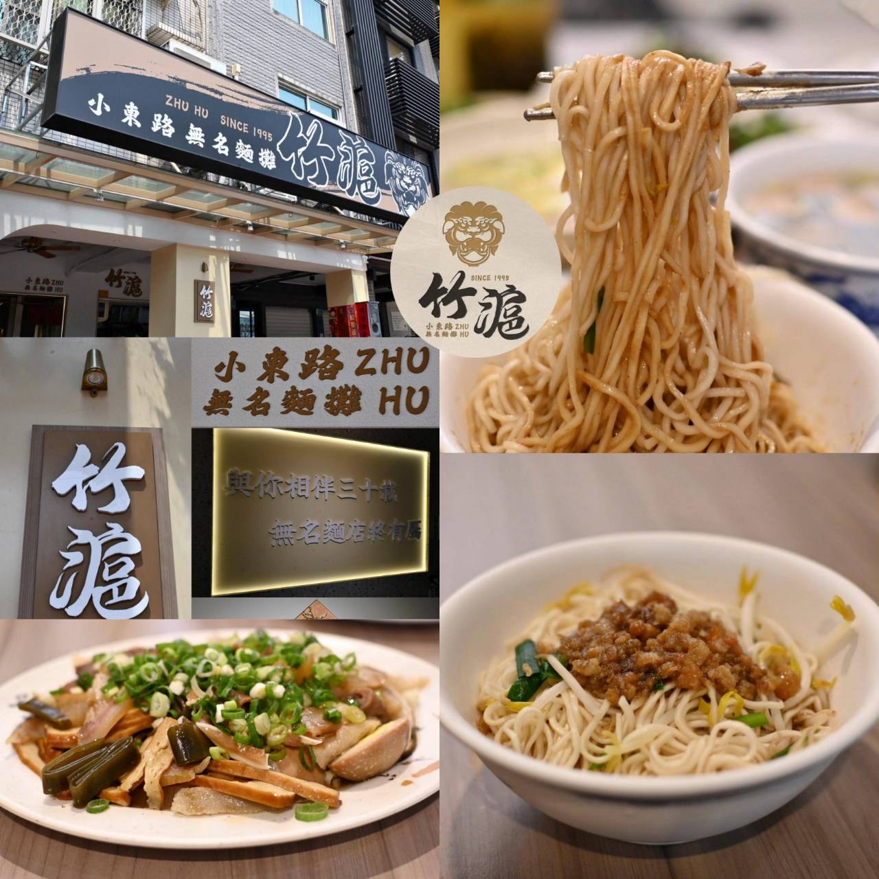 台南美食推薦|竹滬麵店(小東路無名麵店)|經典麻醬麵與滷味,高CP值平價料理、湯品麵食與滷味組合之美食饗宴! - 第8張圖 台南美食推薦|竹滬麵店(小東路無名麵店)|經典麻醬麵與滷味,高CP值平價料理、湯品麵食與滷味組合之美食饗宴!