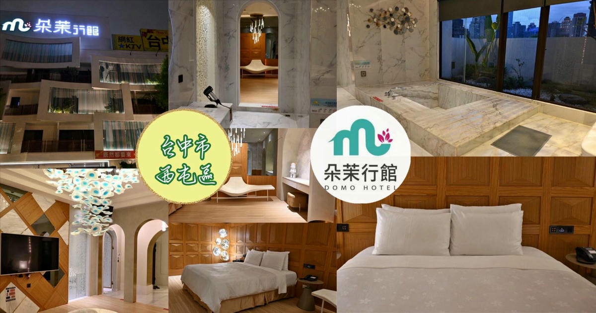 台中市西屯區住宿推薦|朵茉行館DoMo Hotel|再訪豪宅式藝術酒店,一泊一食朵茉半島房型開箱分享,體驗台中質感住宿首選! - 第89張圖 台中市西屯區住宿推薦|朵茉行館DoMo Hotel|再訪豪宅式藝術酒店,一泊一食朵茉半島房型開箱分享,體驗台中質感住宿首選!