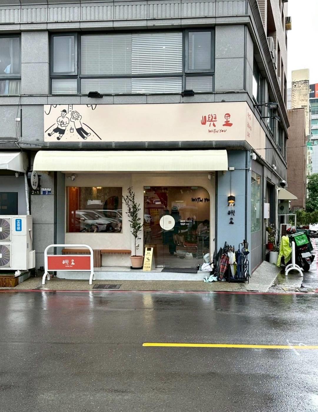 台中義式料理推薦|台中市東區嶼里 With You|溫馨優雅文青餐廳,風味義大利麵、甜點、特調飲品、早午餐必試,一吃成癮、流連忘返的創意料理! - 第4張圖 台中義式料理推薦|台中市東區嶼里 With You|溫馨優雅文青餐廳,風味義大利麵、甜點、特調飲品、早午餐必試,一吃成癮、流連忘返的創意料理!