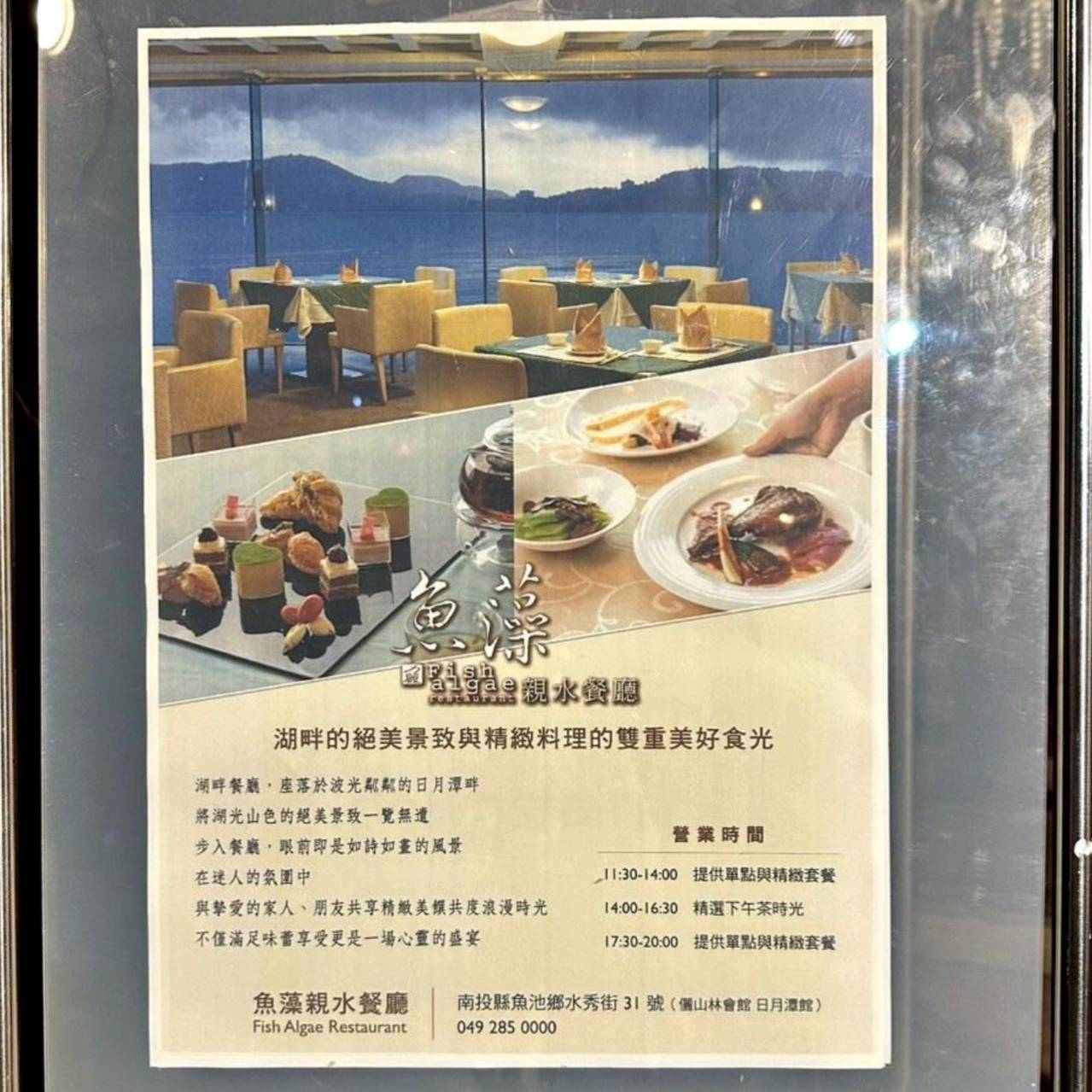 南投縣魚池鄉日月潭住宿推薦|力麗儷山林會館日月潭館|一覽日月潭絕美湖景,媲美星級料理與魚藻餐廳特色美食之儷山林會館日月潭館開箱分享! - 第86張圖 南投縣魚池鄉日月潭住宿推薦|力麗儷山林會館日月潭館|一覽日月潭絕美湖景,媲美星級料理與魚藻餐廳特色美食之儷山林會館日月潭館開箱分享!