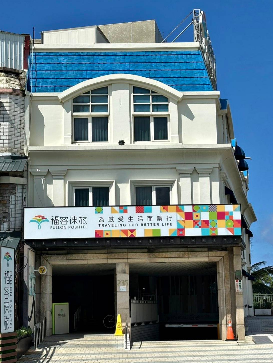 屏東縣恆春鎮住宿推薦|福容徠旅墾丁店|福容大飯店旗下輕旅品牌,免費迎賓點心飲品、近大街之福容徠旅墾丁店開箱分享! - 第6張圖 屏東縣恆春鎮住宿推薦|福容徠旅墾丁店|福容大飯店旗下輕旅品牌,免費迎賓點心飲品、近大街之福容徠旅墾丁店開箱分享!