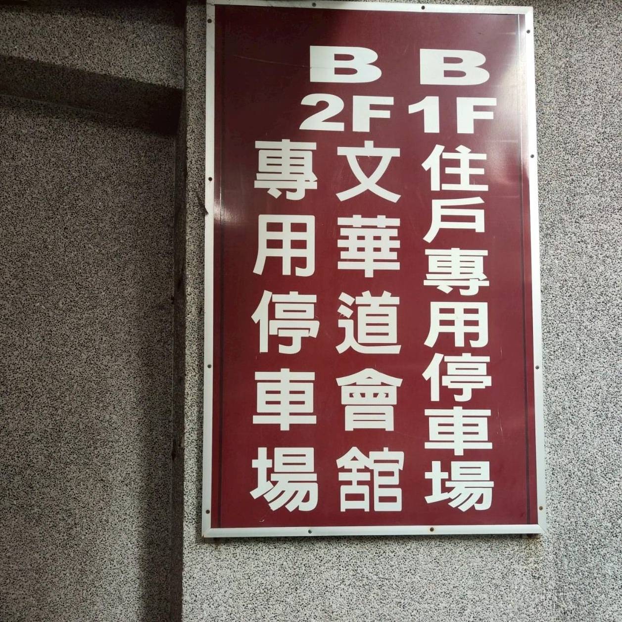 台中市西屯區住宿推薦|文華道會館In One City Inn|免費停車設施多元附舒緩泡腳池,步行即達逢甲夜市,吃喝玩樂、生活機能便利的文華道會館入住心得分享! - 第13張圖 台中市西屯區住宿推薦|文華道會館In One City Inn|免費停車設施多元附舒緩泡腳池,步行即達逢甲夜市,吃喝玩樂、生活機能便利的文華道會館入住心得分享!