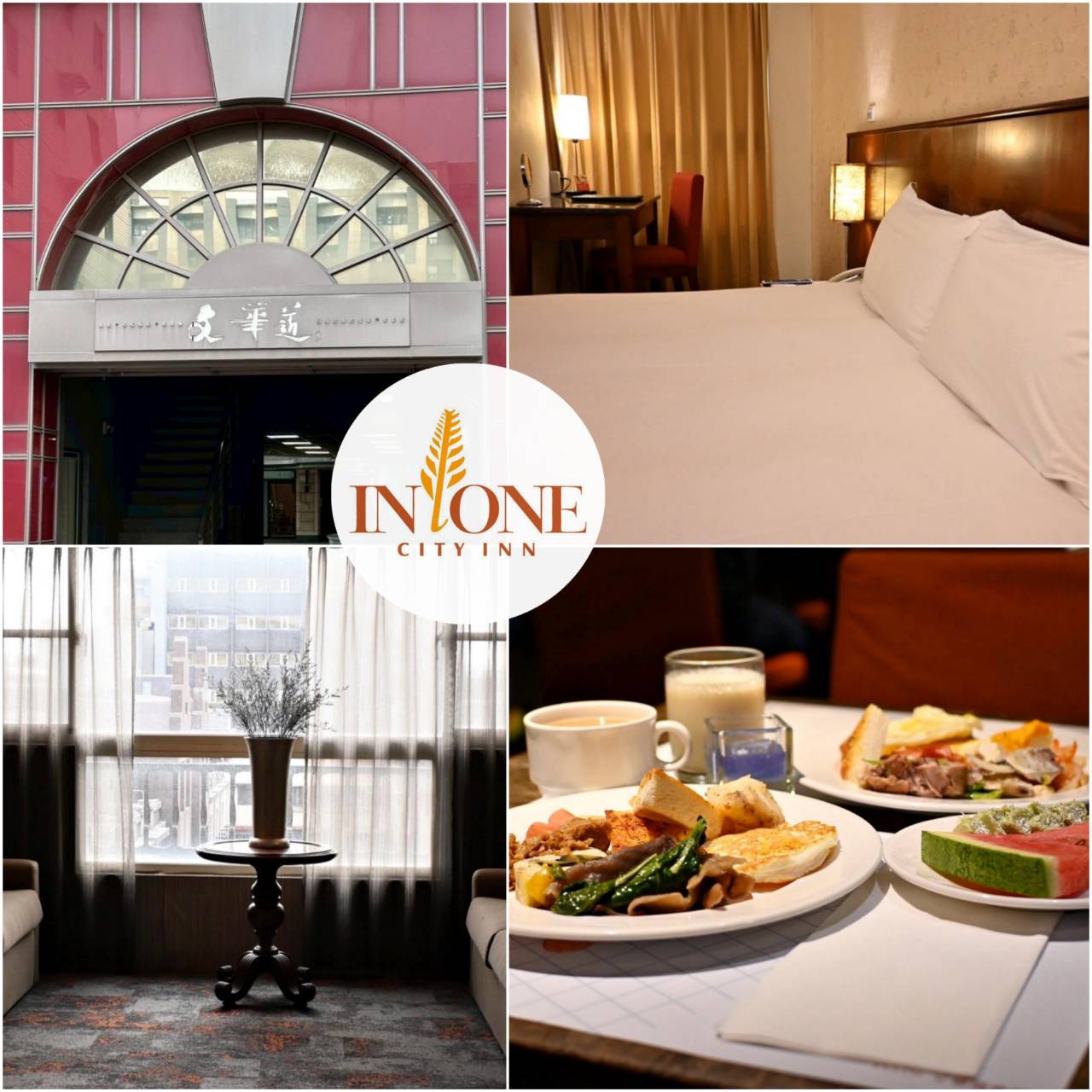 台中市西屯區住宿推薦|文華道會館In One City Inn|免費停車設施多元附舒緩泡腳池,步行即達逢甲夜市,吃喝玩樂、生活機能便利的文華道會館入住心得分享! - 第3張圖 台中市西屯區住宿推薦|文華道會館In One City Inn|免費停車設施多元附舒緩泡腳池,步行即達逢甲夜市,吃喝玩樂、生活機能便利的文華道會館入住心得分享!