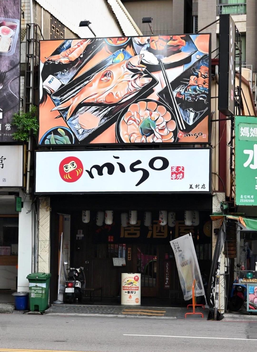 台中居酒屋推薦|台中市西區miso izakaya日式串燒居酒屋美村店|主打炭火串燒,主廚手作多樣炸物及煮物美食,創意日式料理饗宴,一吃就愛上! - 第5張圖 台中居酒屋推薦|台中市西區miso izakaya日式串燒居酒屋美村店|主打炭火串燒,主廚手作多樣炸物及煮物美食,創意日式料理饗宴,一吃就愛上!