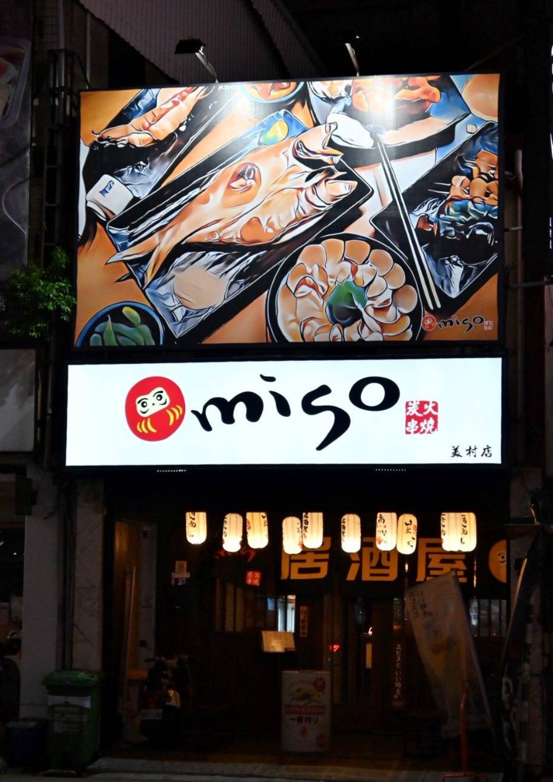 台中居酒屋推薦|台中市西區miso izakaya日式串燒居酒屋美村店|主打炭火串燒,主廚手作多樣炸物及煮物美食,創意日式料理饗宴,一吃就愛上! - 第6張圖 台中居酒屋推薦|台中市西區miso izakaya日式串燒居酒屋美村店|主打炭火串燒,主廚手作多樣炸物及煮物美食,創意日式料理饗宴,一吃就愛上!