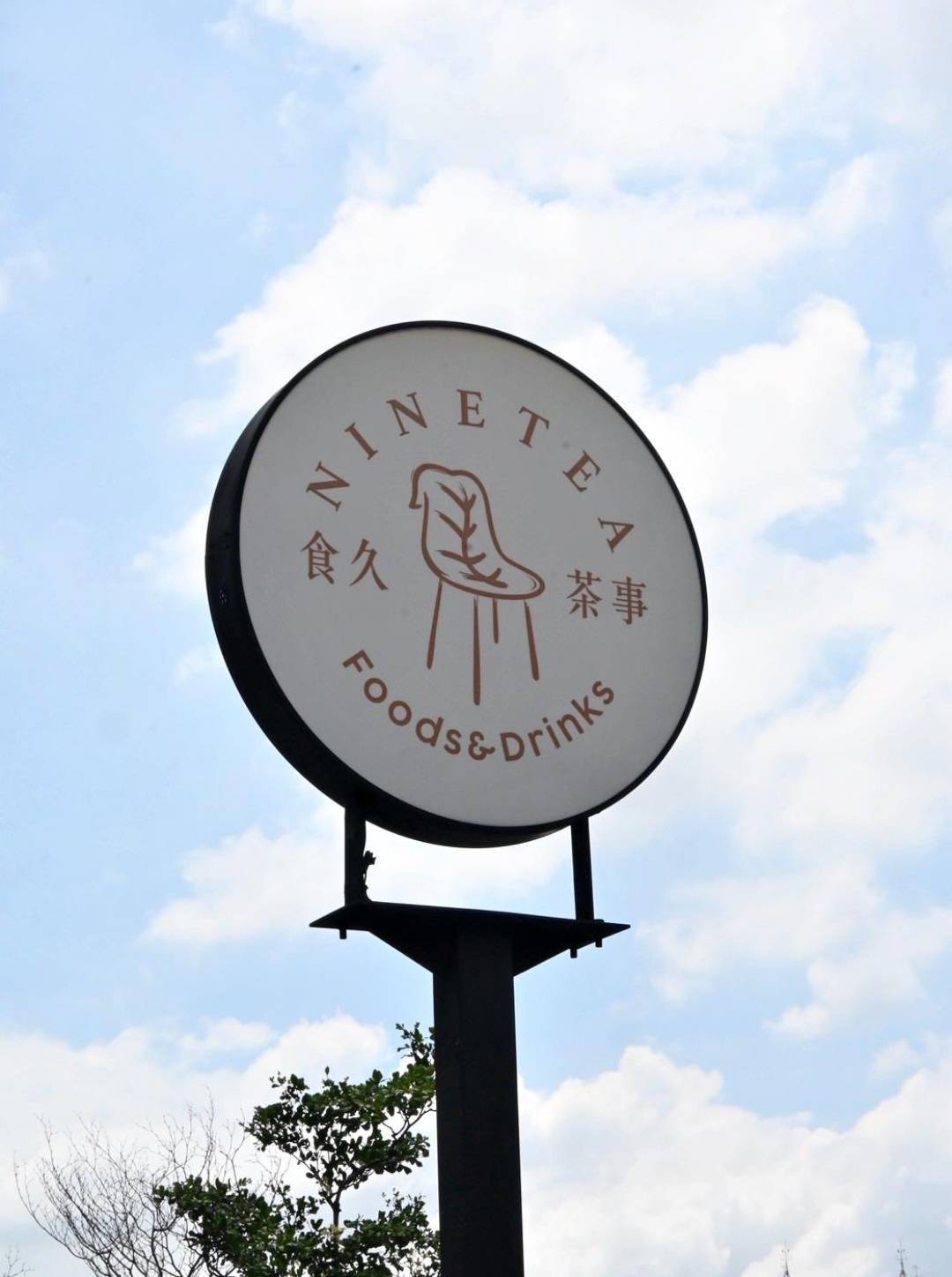 台中義式料理推薦|台中市大里區食久。茶事|溫馨綠意貨櫃屋餐廳,義大利麵、甜點、特調飲品通通有,一吃成癮、流連忘返的創意料理! - 第5張圖 台中義式料理推薦|台中市大里區食久。茶事|溫馨綠意貨櫃屋餐廳,義大利麵、甜點、特調飲品通通有,一吃成癮、流連忘返的創意料理!