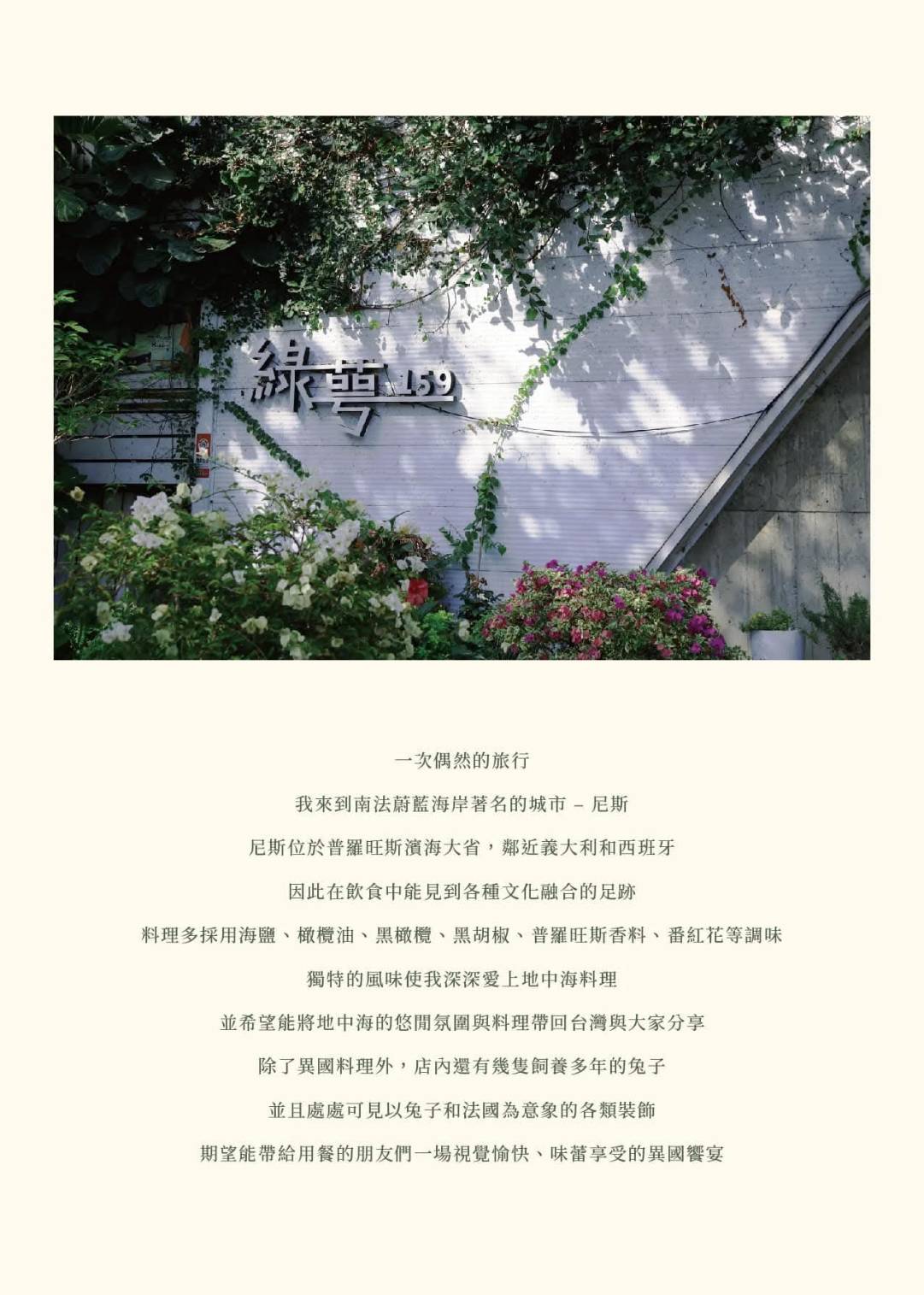 台中異國料理推薦|台中市北屯區綠萼159 地中海南法料理|全台唯一兔奴俱樂部,寵物友善餐廳,主打地中海南法料理,創意味蕾饗宴一吃就上癮! - 第36張圖 台中異國料理推薦|台中市北屯區綠萼159 地中海南法料理|全台唯一兔奴俱樂部,寵物友善餐廳,主打地中海南法料理,創意味蕾饗宴一吃就上癮!