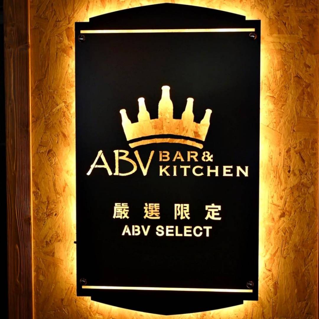 台中餐酒館推薦|台中市西區ABV Bar & Kitchen地中海餐酒館台中概念店|全台唯一700款啤酒長廊,主打地中海料理,創意歐陸美味饗宴,一吃就愛上! - 第77張圖 台中餐酒館推薦|台中市西區ABV Bar & Kitchen地中海餐酒館台中概念店|全台唯一700款啤酒長廊,主打地中海料理,創意歐陸美味饗宴,一吃就愛上!