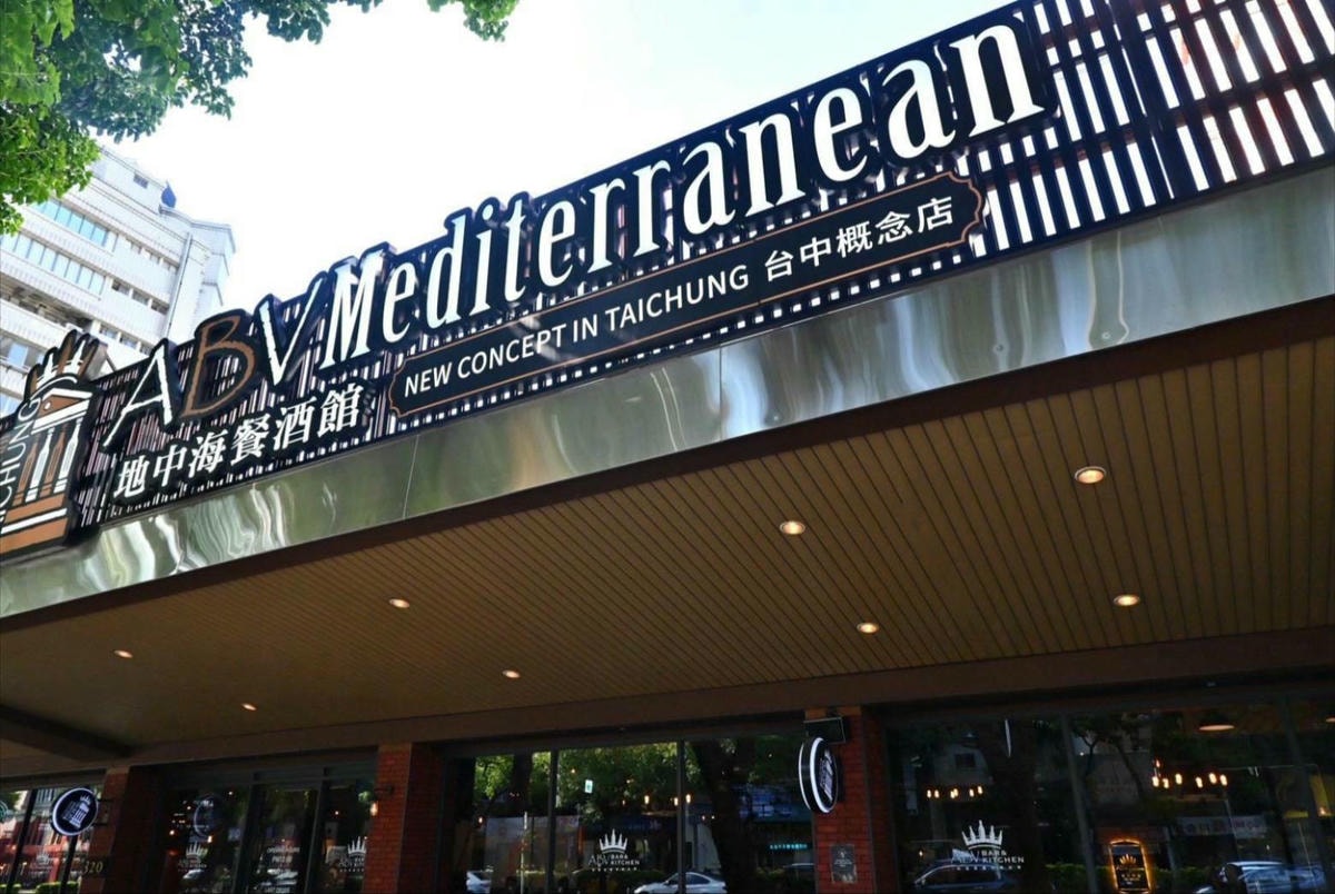 台中餐酒館推薦|台中市西區ABV Bar & Kitchen地中海餐酒館台中概念店|全台唯一700款啤酒長廊,主打地中海料理,創意歐陸美味饗宴,一吃就愛上! - 第56張圖 台中餐酒館推薦|台中市西區ABV Bar & Kitchen地中海餐酒館台中概念店|全台唯一700款啤酒長廊,主打地中海料理,創意歐陸美味饗宴,一吃就愛上!